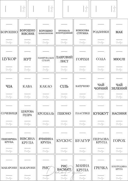 Комплект наліпок для сипучих на білому фоні 1897544081 фото